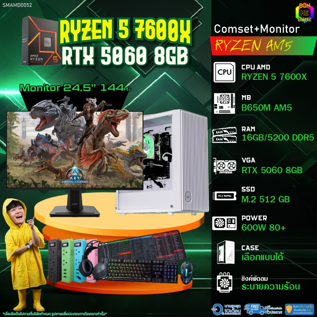 COMSET + MONITOR/ BONMECOM2 ครบเซ็ตพร้อมจอ/ CPU AMD AM5 RYZEN 5 7600X/ RTX 5060 8GB