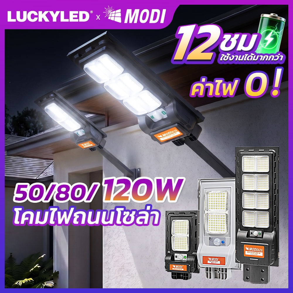 MODI MD-SLT27 โคมไฟถนนโซล่าเซลล์ 30W~120W สว่างค้าง โคมไฟพลังงานแสงอาทิตย์ ไฟส่องสว่างภายนอกอาคาร