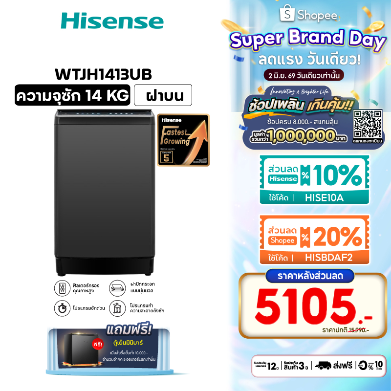 Hisense เครื่องซักผ้าฝาบน รุ่น WTJH1413UB ความจุ 14 กก. 660 RPM สีดำ