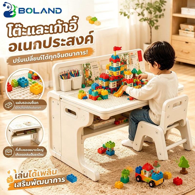 Boland โต๊ะเด็ก 3IN1ชุดโต๊ะเก้าอี้เด็ก วาดภาพ/โต๊ะต่อบล็อก โต๊ะเขียนหนังสือ หน้าโต๊ะกว้าง ไม่ต้องติดตั้ง