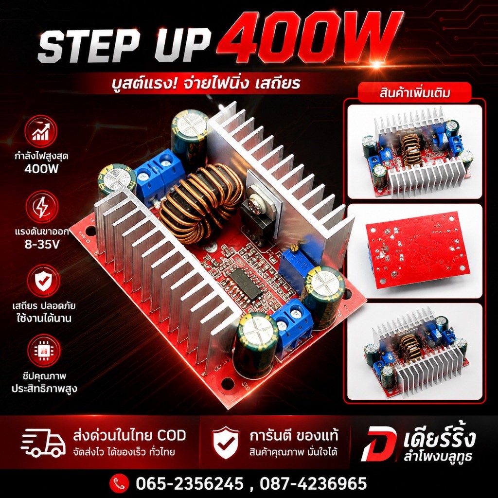 สเต็ปอัพ400w(แท้100%) step up 400w (Step Up DC-DC 400W) บอร์ดโมดูลเพิ่มแรงดันไฟฟ้าขึ้น  คุณภาพสูง  (พร้อมส่งจากไทย)