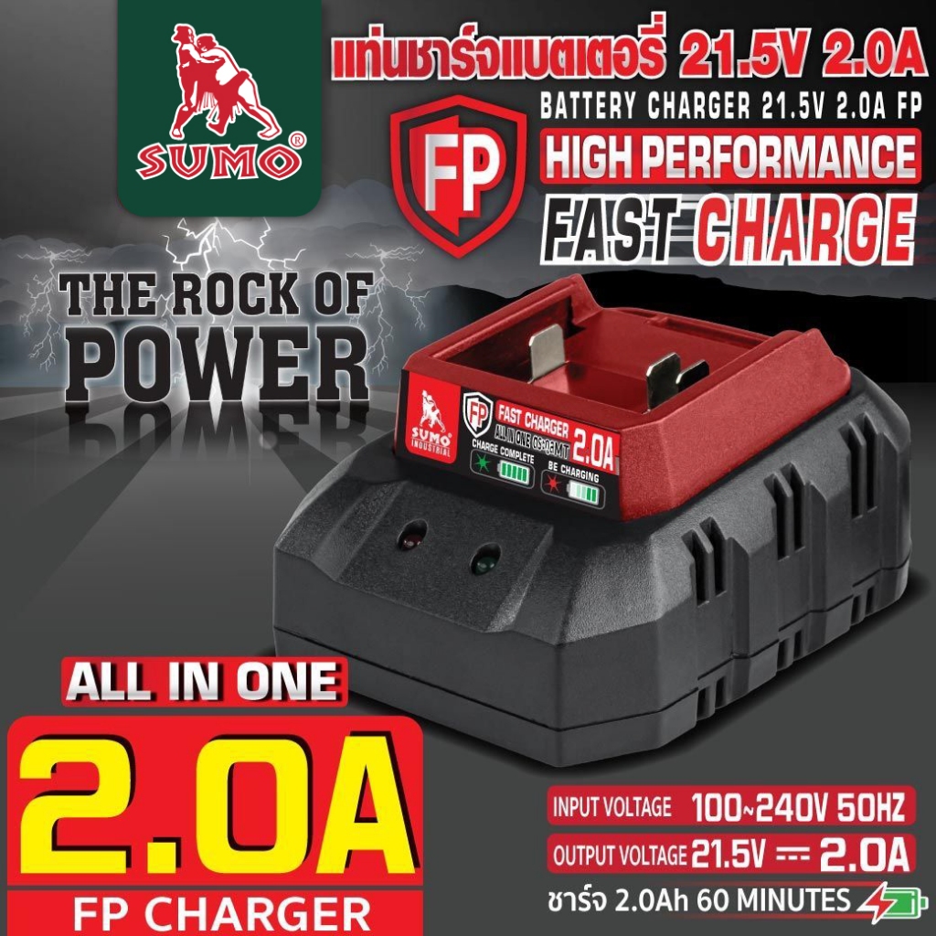 แท่นชาร์จแบตเตอรี่ SUMO 21โวลล์ 2.0,4.0 แอมป์ One FAST CHARGE ชาร์จเต็มไว ปลอดภัยทุกการใช้งาน สำหรับแบตเตอรี่ขั้ว MT