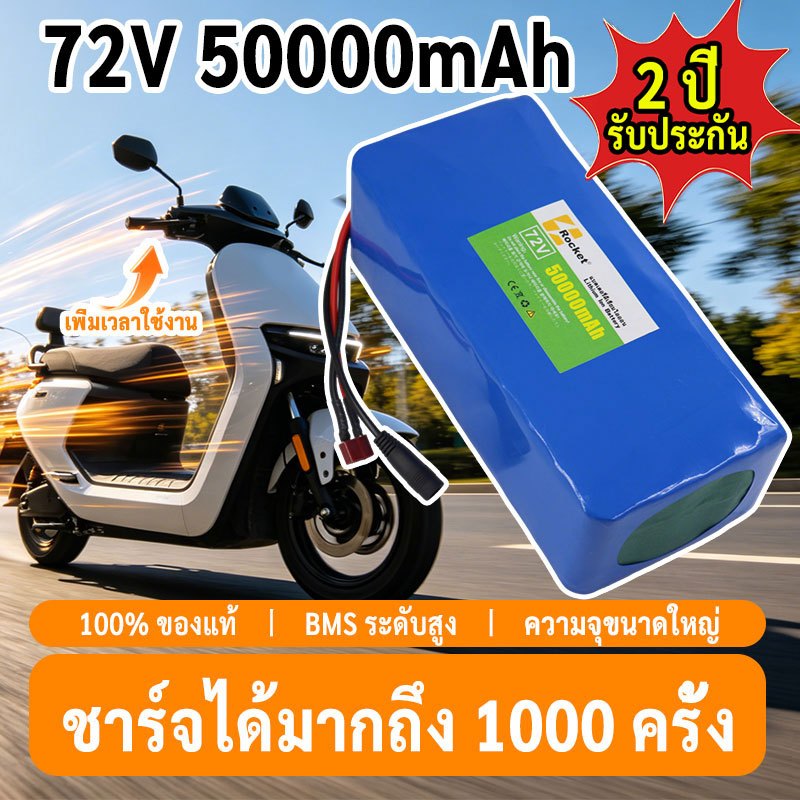 72V 50Ah แบตเตอรี่ลิเธียม แบตเตอรี่อุปกรณ์ไฟฟ้า แบตเตอรี่โซล่าเซลล์ สำหรับมอเตอร์ไซค์ รถไฟฟ้า อายุการใช้งานยาวนาน