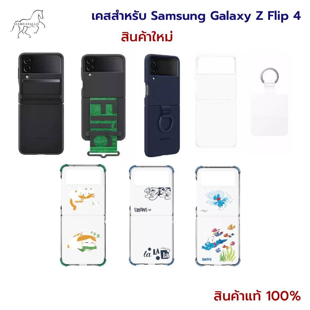 เคสสำหรับ Samsung Galaxy Z Flip 4