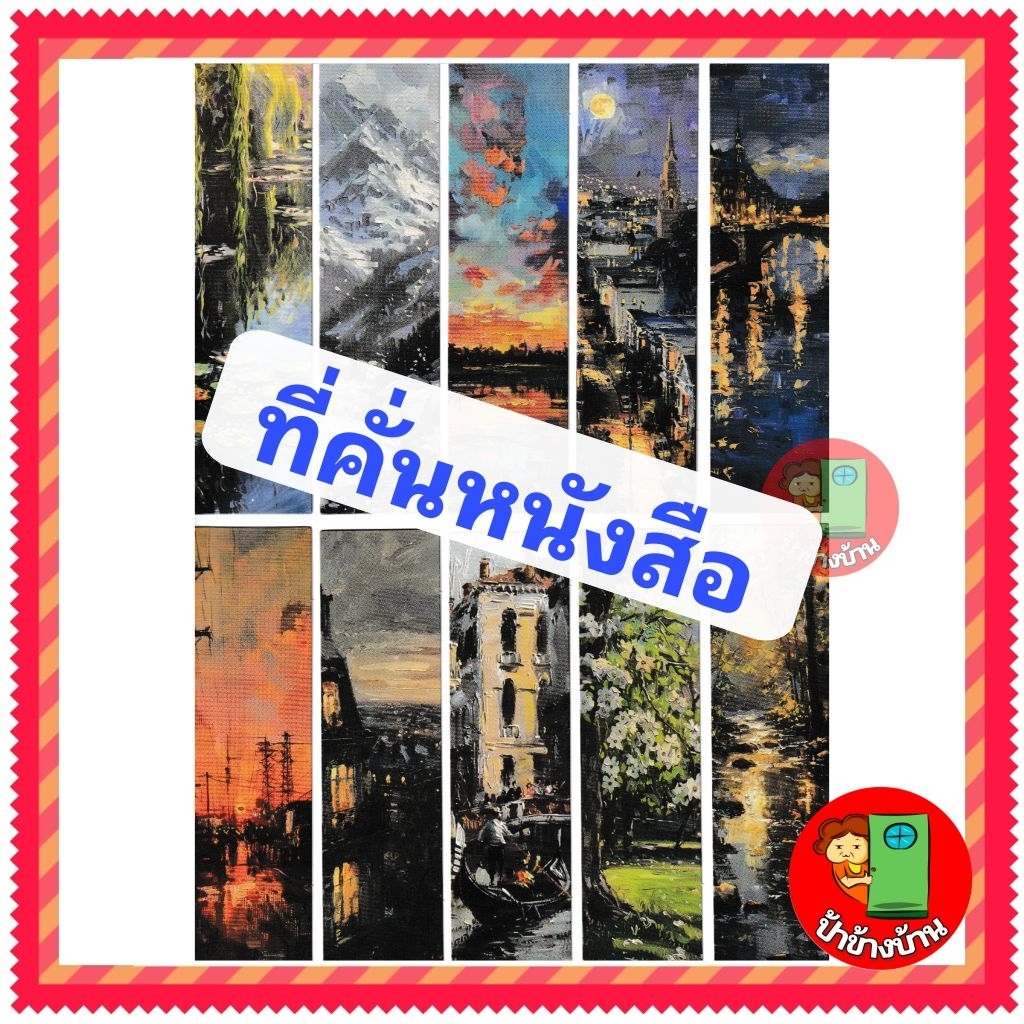 ที่คั่นหนังสือ แบบสุ่มลาย ราคา / 1 ชิ้น