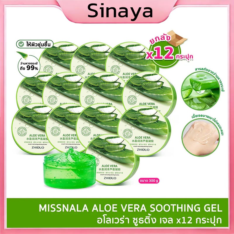 【LIVE ยกลัง12】 Aloe Vera Soothing Gel เจลว่านหางจระเข้ 99% ให้ความชุ่มชื้น มอยส์เจอร์ไรเซอร์ Moisturizer Skincare 300 g.