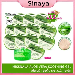 【LIVE ยกลัง12】 Aloe Vera Soothing Gel เจลว่านหางจระเข้ 99% ให้ความชุ่มชื้น มอยส์เจอร์ไรเซอร์ Moisturizer Skincare 300 g.