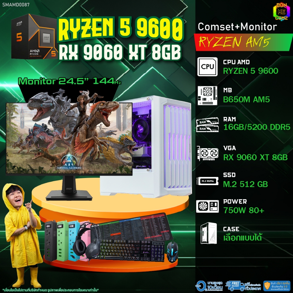 COMSET + MONITOR/ BONMECOM2 ครบเซ็ตพร้อมจอ/ CPU AMD AM5 RYZEN 5 9600/ RX 9060 XT 8GB