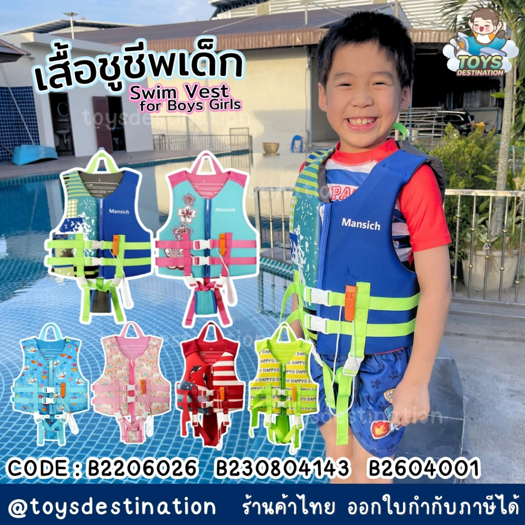 ✅พร้อมส่งในไทย✅ เสื้อชูชีพ เด็ก ชูชีพเด็ก Mansich ดีไซน์สวย ล็อคแน่นหนา  // ชูชีพ Paw Patrol