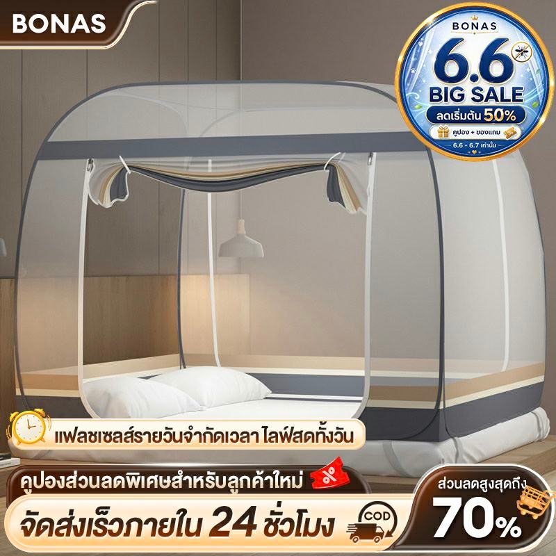 BONAS มุ้ง มุ้งกันยุง 4ฟุต 5ฟุต 6ฟุต มุ้งเต็นท์ มุ้งครอบผู้ใหญ่และเด็ก กันแมลงกันยุง มุ้งสปริง แบบมีซิป2ประตู พกพาสะดวก
