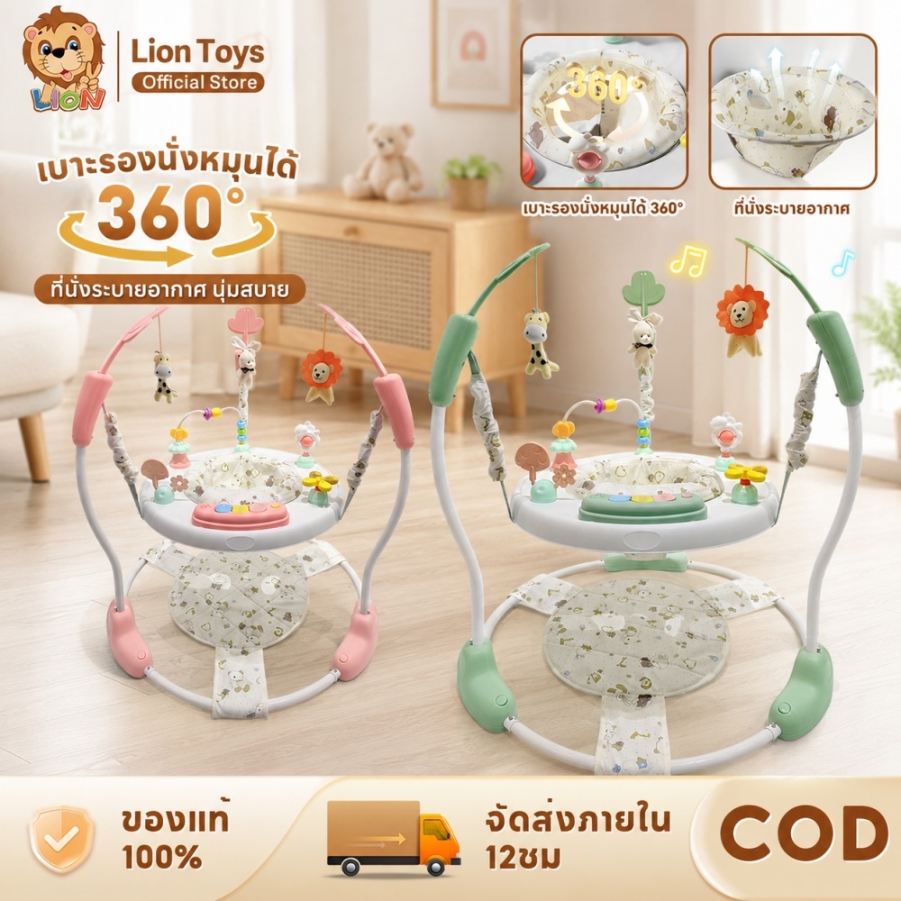 LionToys จั้มเปอร์เด็ก Jumperoo Rainforest มีดนตรี มีไฟ เสริมพัฒนาการเด็ก