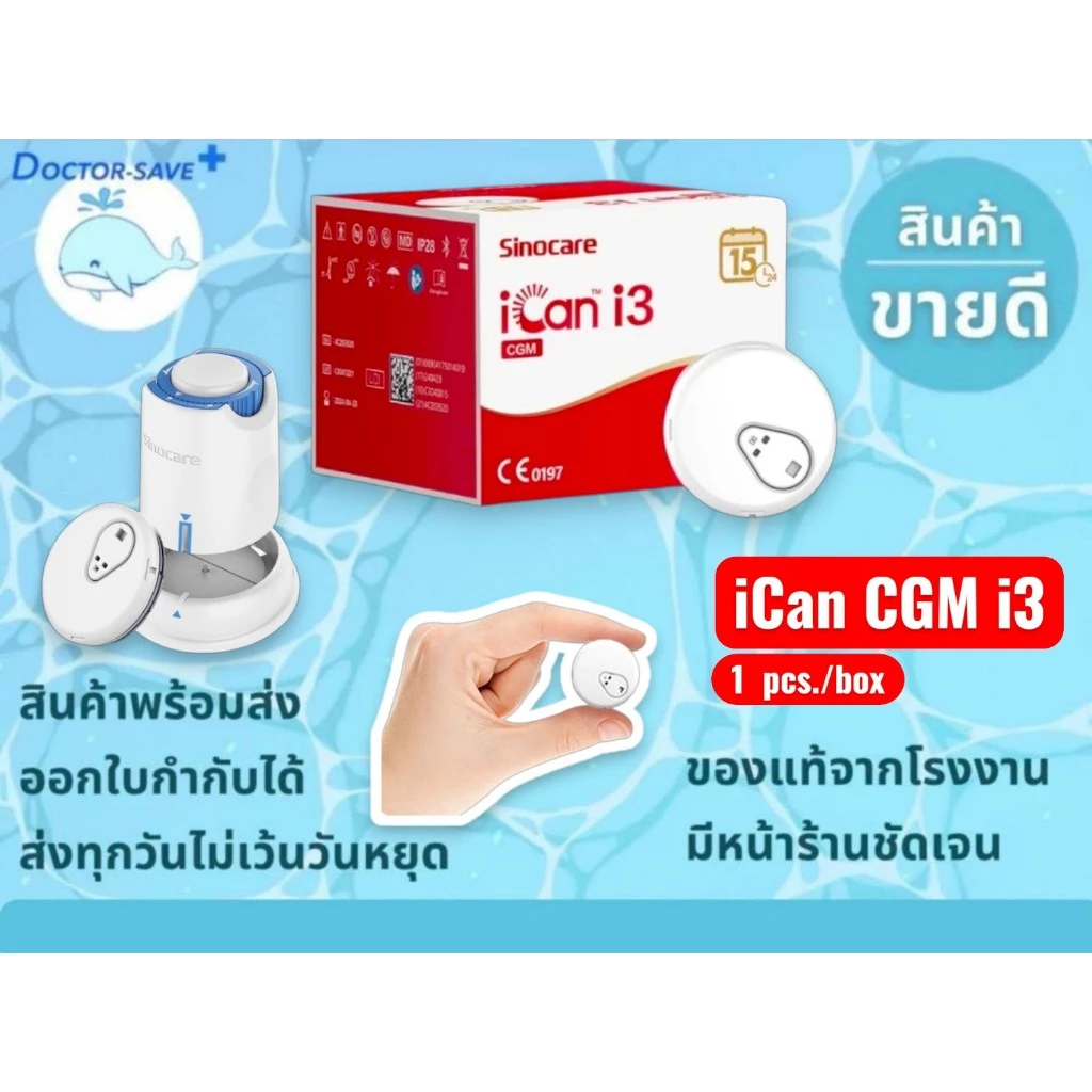 iCan CGM i3 เครื่องวัดระดับน้ำตาลในเลือดแบบต่อเนื่อง โดยไม่ต้องเจาะปลายนิ้ว ตรวจได้ 15 วัน