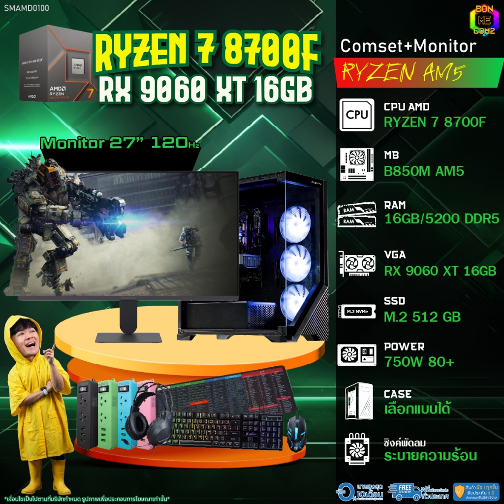 COMSET + MONITOR/ BONMECOM2 ครบเซ็ตพร้อมจอ/ CPU AMD AM5 RYZEN 7 8700F/ RX 9060 XT 16GB