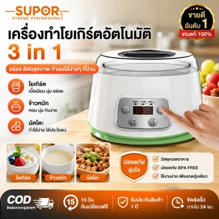เครื่องทำโยเกิร์ต,1300MLโยเกิร์ตโฮมเมด Yogurt Maker Machine หน้าจอแสดงผลอัจฉริยะ LCD เครื่องนมเปรี้ยว DIYเครื่องโยเกิร์ต