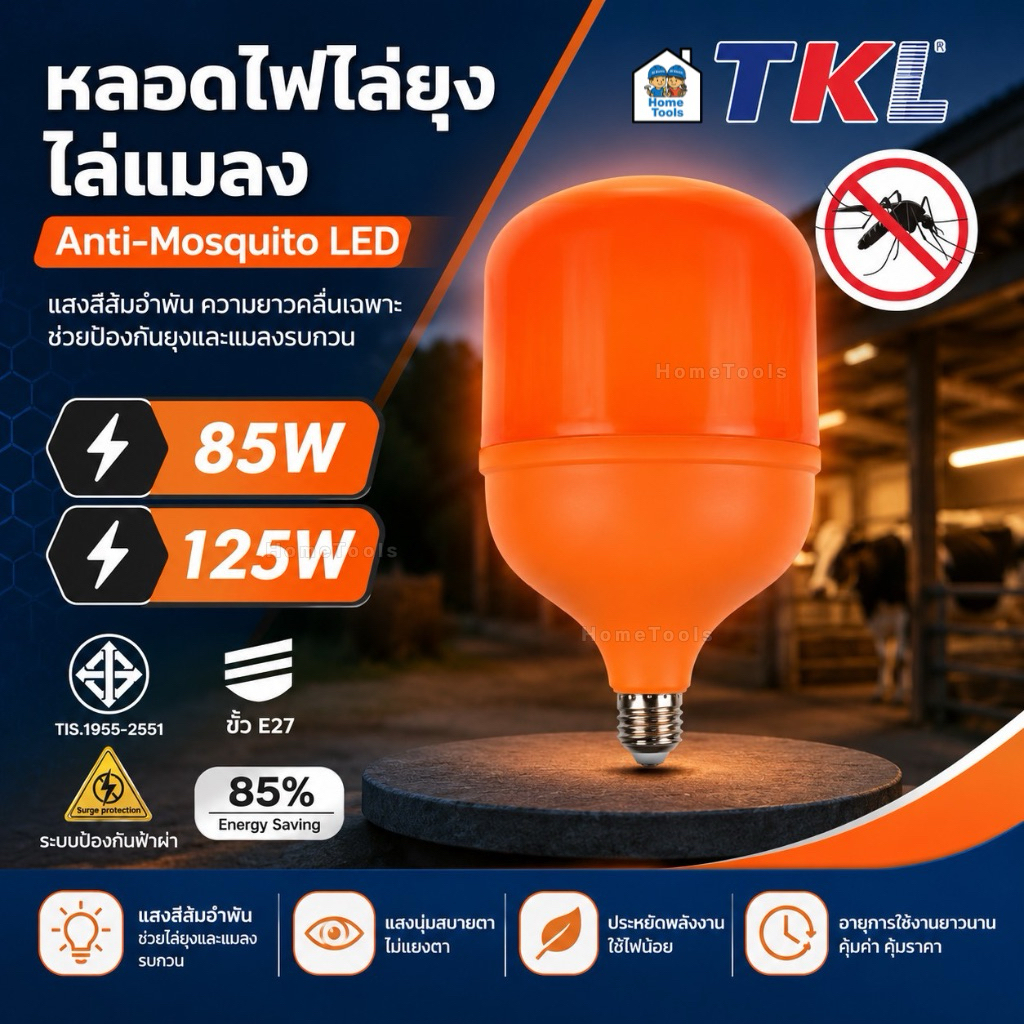 TKL หลอดไล่ยุง LED ไล่แมลง หลอดไฟไล่ยุง หลอดไล่แมลง ขั้ว E27 ขั้วเกลียว 85W 125W