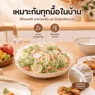 Siam วัสดุเกรดอาหาร ถุงครอบฟิล์มห่ออาหาร อเนกประสงค์ 100 ชิ้น คละลาย ฟิล์มถนอมอาหาร พร้อมส่งจากไทย รองรับ COD