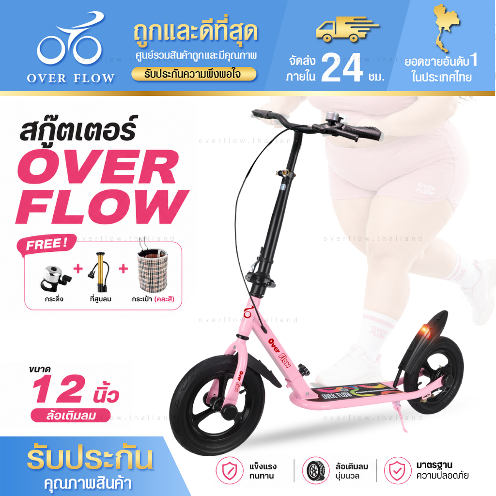 สกู๊ตเตอร์ขาไถ Scooter ล้อยางเติมลม 12 นิ้ว พับได้ ระบบเบรกมือ ปรับระดับได้ รับน้ำหนัก 150KG แข็งแรง สกู๊ตเตอร์ล้อใหญ่