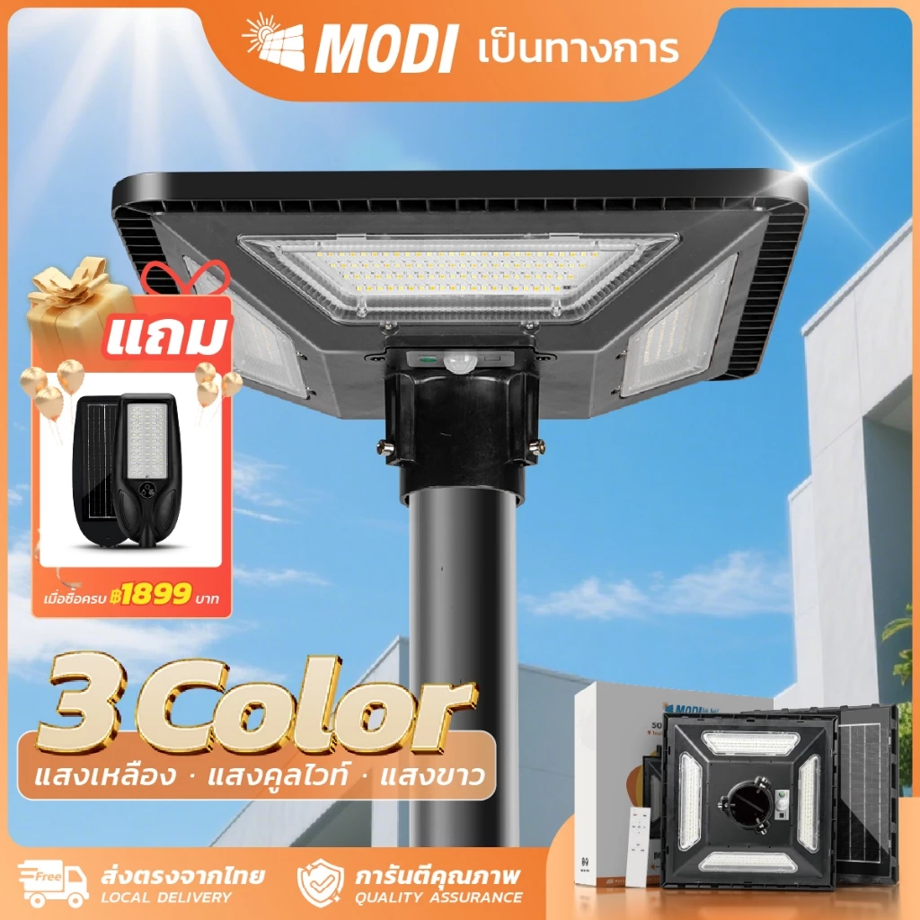 MODI ไฟถนนสวมเสาโซล่าเซลล์ 300W 3colors แสงขาว/คูลไวท์/เหลือง UFO ไม่รวมเสา พลังงานแสงอาทิตย์