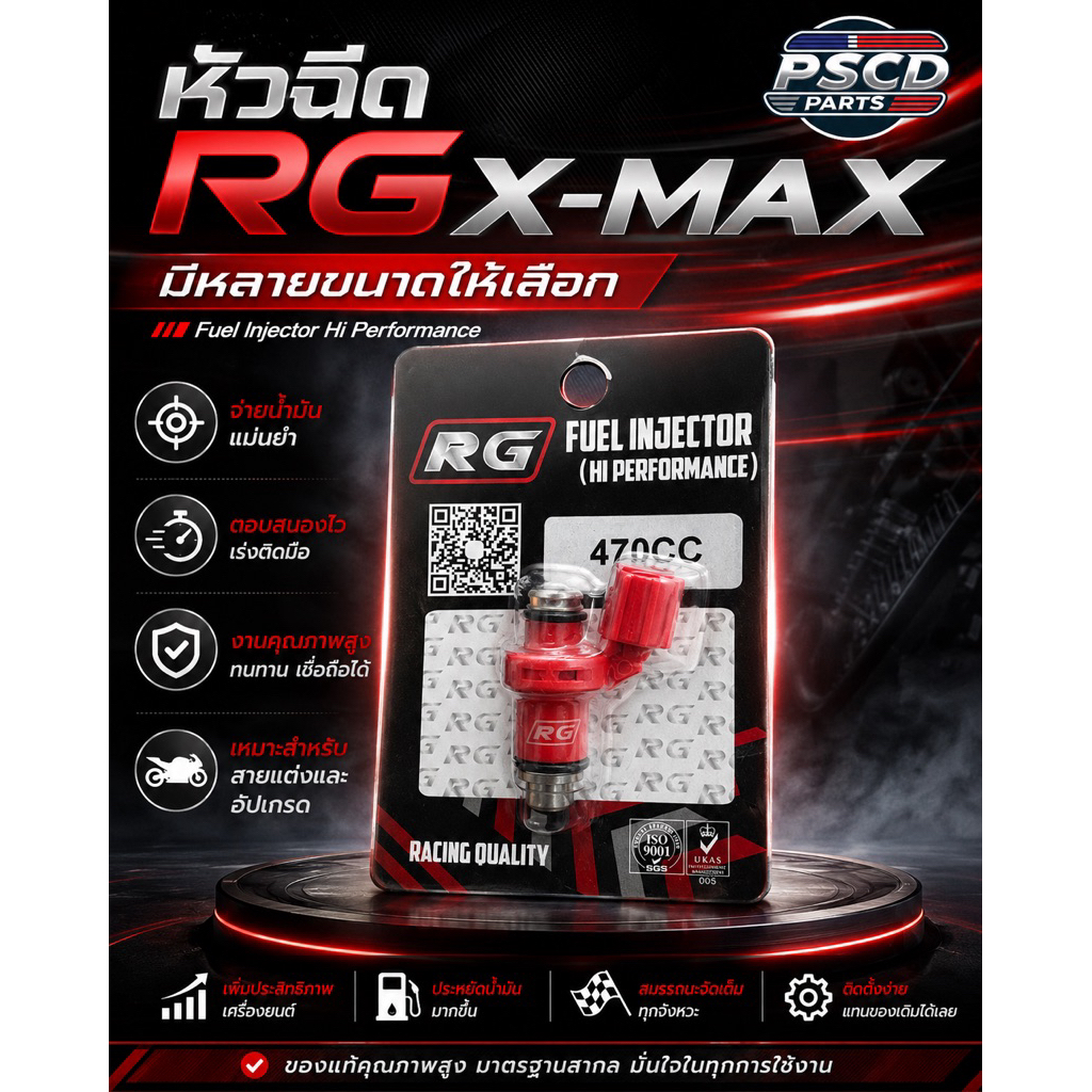 หัวฉีดแต่ง RG X-MAX มีขนาด 270cc - 580cc