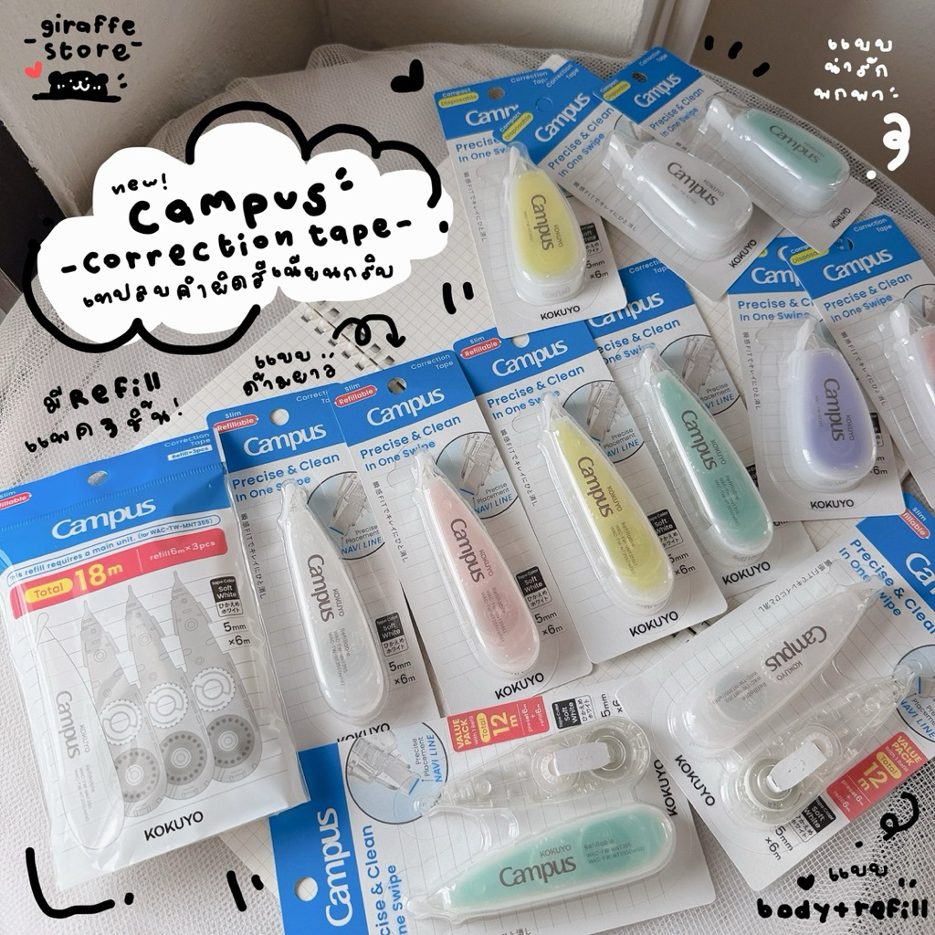 Campus Correction Tape เทปลบคำผิด เทปลบคำผิดญี่ปุ่น มีรีฟิลเติม