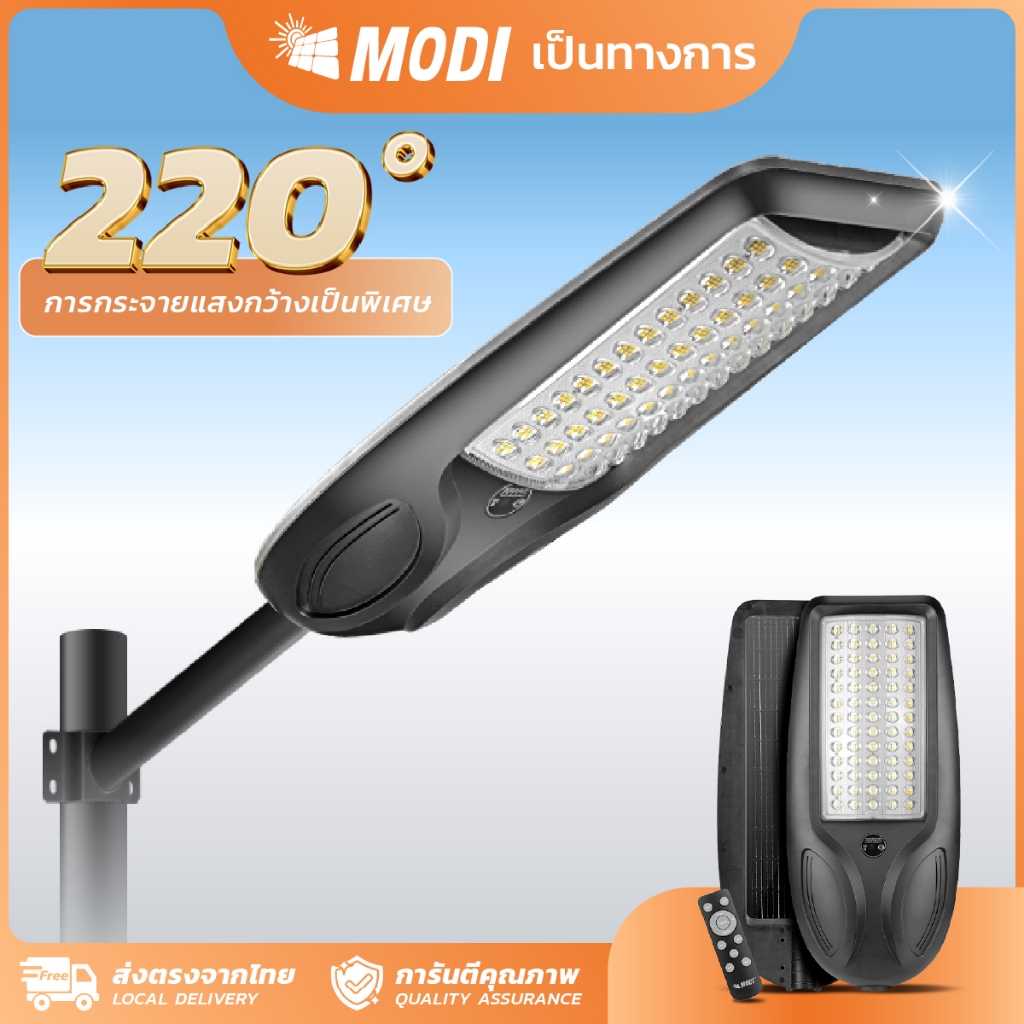 MODI ไฟโซล่าเซลล์ 30W100W200W360W 3แสง Solar street light กันน้ำIP65 ไฟถนนโซล่าเซลล์ solar light