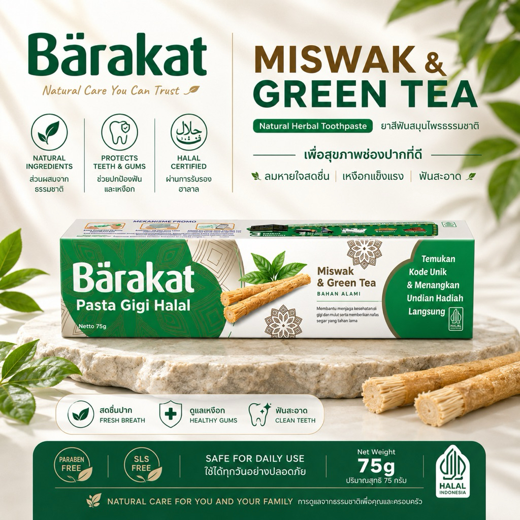 Miswak ยาสีฟัน ไม้มิสวาก ขนาด 75 กรัม อัลซุนนะห์นบี ซอลลัลลอฮุอะลัยฮิวะซัลลัม ผลิตจากธรรมชาติ 100% สดชื่นมาก!!!