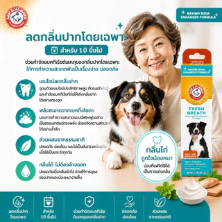 [แบรนด์แท้ USA🇺🇸] Arm and Hammer ยาสีฟันสุนัข สูตร1 สุนัข ลดกลิ่นปาก ไก่มินต์ 67.5g