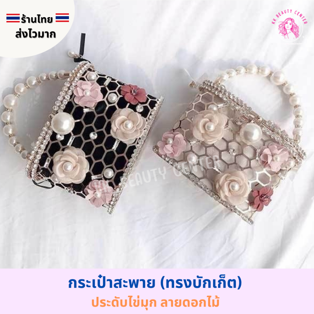 (สินค้าส่งจากไทย) High-End Flower กระเป๋าสะพาย กระเป๋าถือ ทรงบักเก็ต ประดับไข่มุก ลายดอกไม้ 08-001