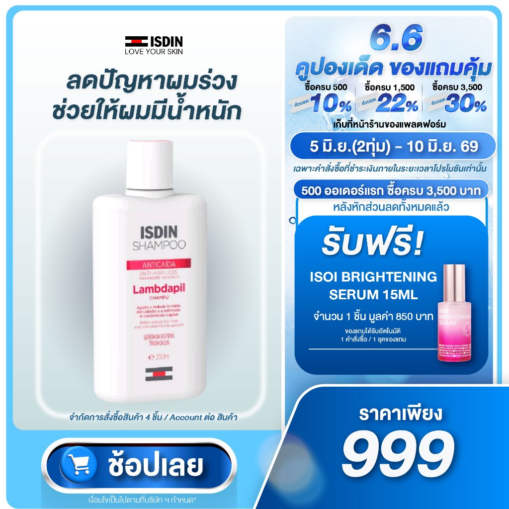 ISDIN LAMBDAPIL ANTI-HAIR LOSS SHAMPOO แชมพูสระผม ดูแลปัญหาผมร่วง ผมบาง ล็อกรากผมให้แข็งแรง กระตุ้นการเกิดใหม่ของเส้นผม
