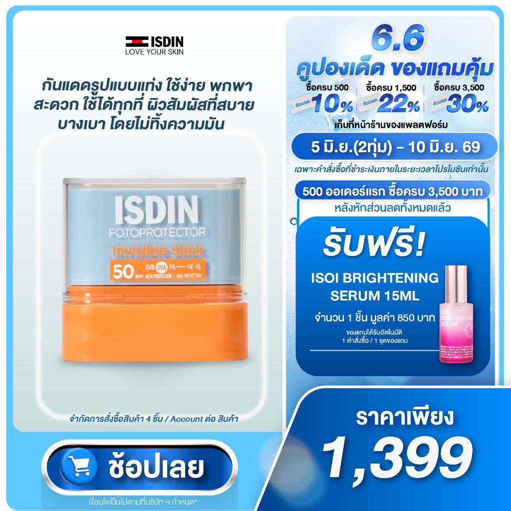 ISDIN FOTOPROTECTOR INVISIBLE STICK กันแดดรูปแบบแท่ง ใช้ง่าย พกพาสะดวก ผิวสัมผัสที่สบาย บางเบา โดยไม่ทิ้งความมัน