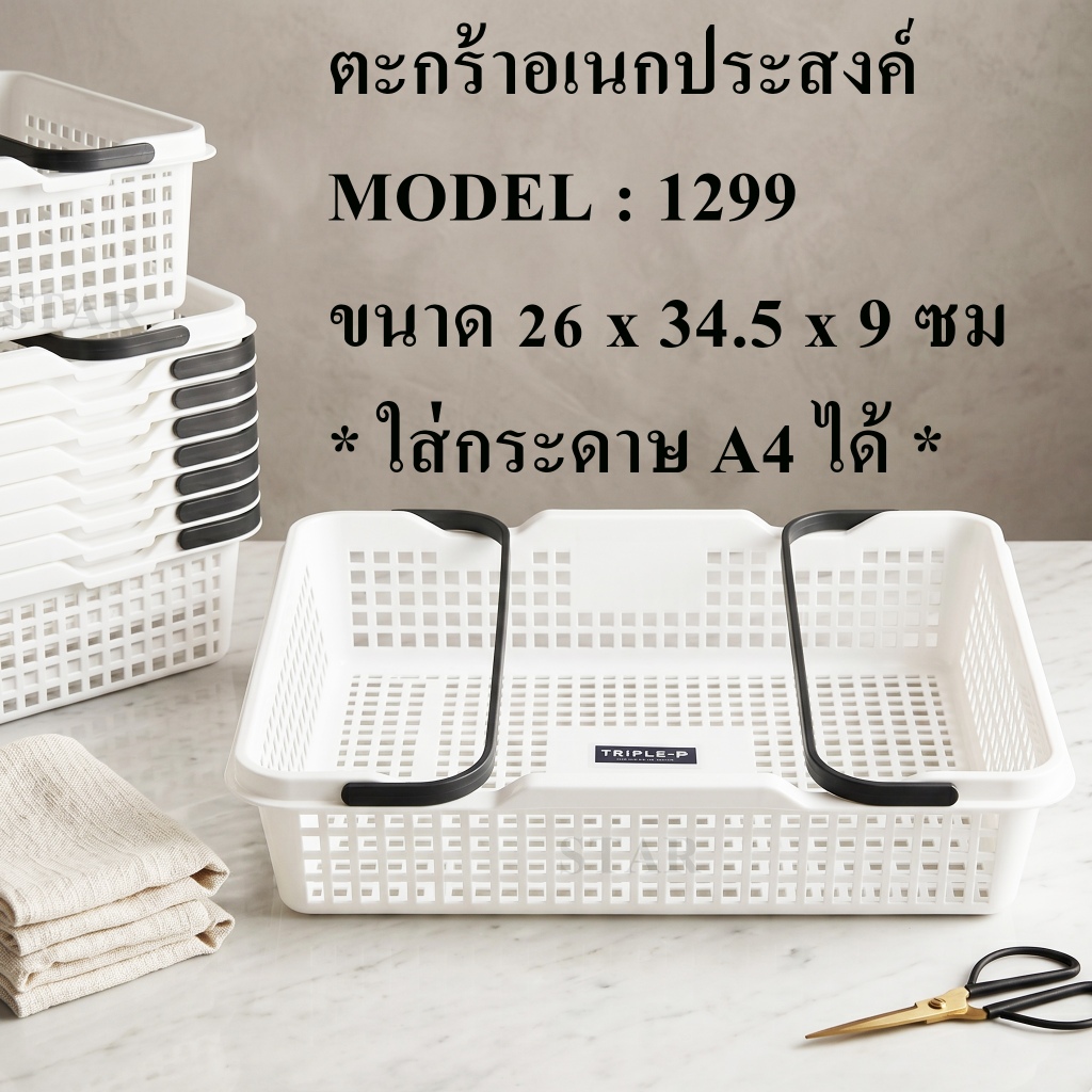 TRIPLE-P ตะกร้าเอกสารหูหิ้ว 1299 ใส่กระดาษ A4ได้ ซ้อนได้ ตะกร้าเอกสาร พับได้ แข็งแรง สีขาว