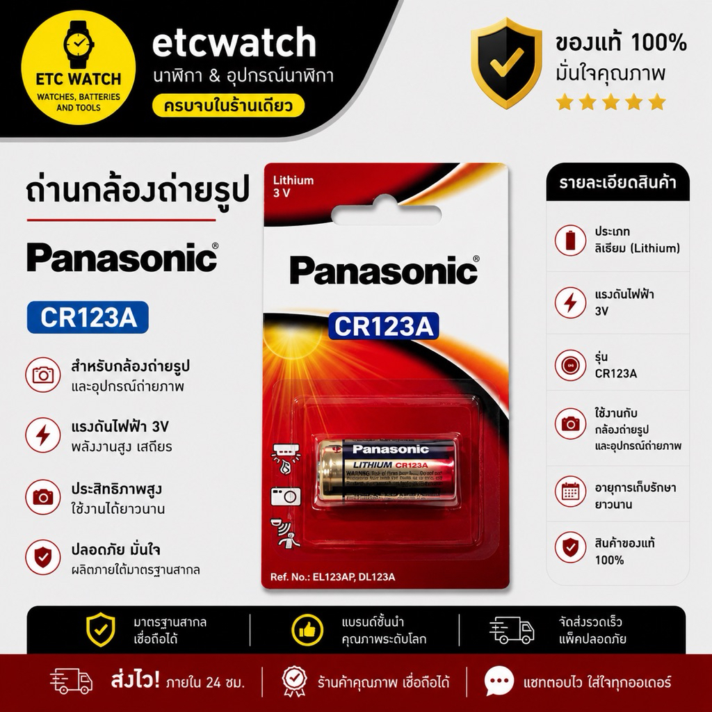 พร้อมส่ง> ถ่านกล้องถ่ายรูป Panasonic CR123 CR123A  123  123A CR17345 ของแท้จากพานาโซนิคประเทศไทย ถ่า
