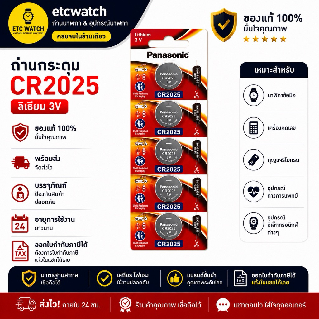 พร้อมส่ง> ถ่านกระดุม Panasonic CR2016 ของแท้ ฉลากไทย 1 แผง 5 ก้อน