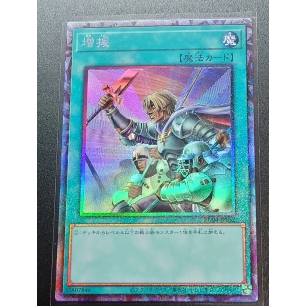 RC04-JP052 -  Reinforcement of the Army Collector's Rare YuGiOh!