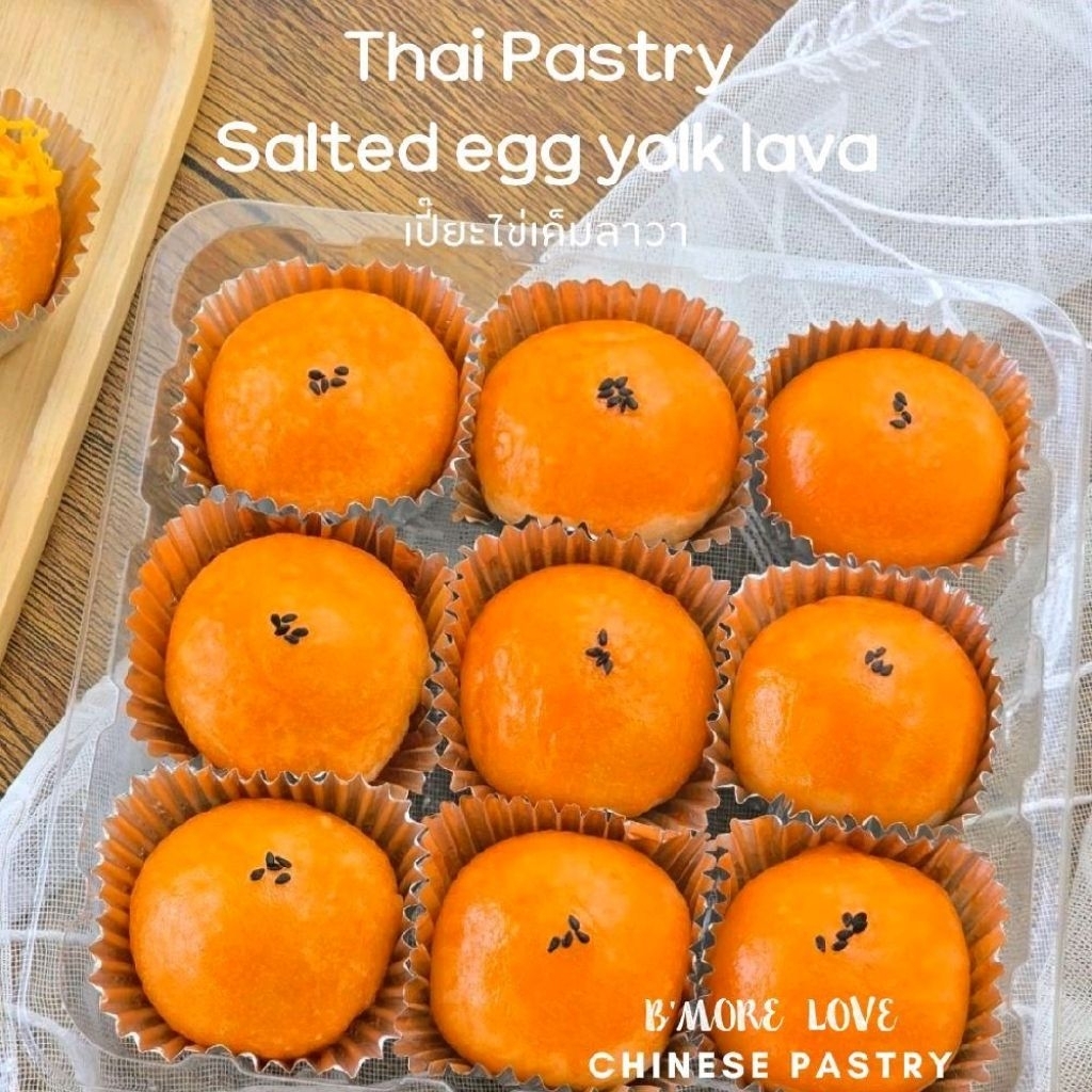 เปี๊ยะไข่เค็มลาวา 9 ลูก 🥮 [ จัดส่ง ทุกวัน ปี69  ] ไข่เค็ม 100% จุกๆ เต็มปากเต็มคำ ลูกใหญ่หายห่วง