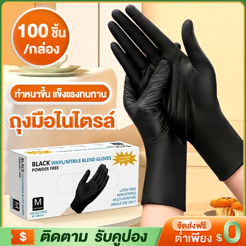 ถุงมือไนตริล ใช้แล้วทิ้ง ไม่มีผง ป้องกันไวรัส ลื่นไม่ลื่น ทนทาน 1กล่อง 100คู่ สำหรับทำความสะอาด