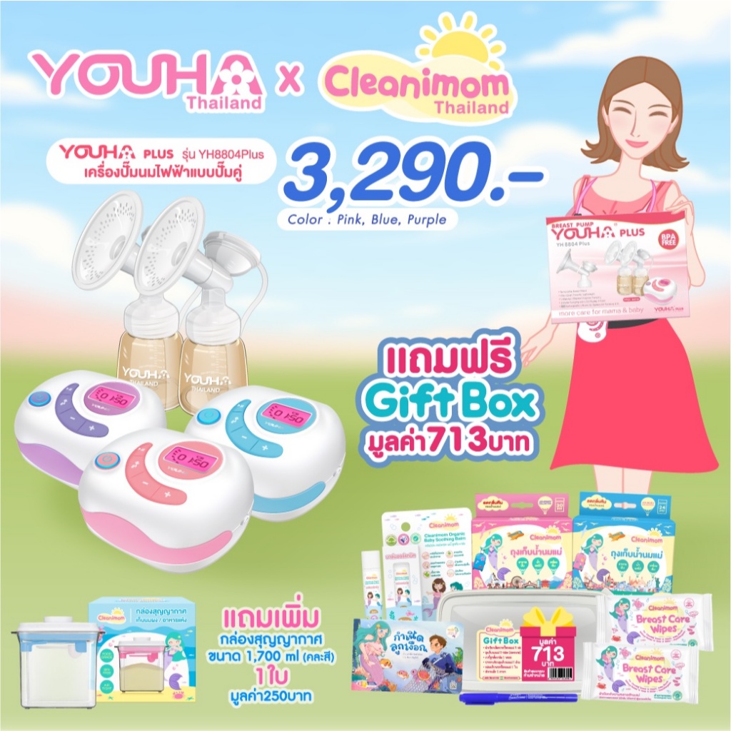 Youha Plus ศูนย์ไทย+กรวยไม่ต้องจับ Freena Plus #ยูฮาพลัส 8804+ 7001
