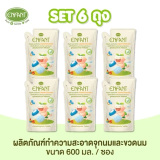 Enfant (อองฟองต์) ผลิตภัณฑ์ทำความสะอาดจุกนมและขวดนม สูตร Double Cleanser ขนาด 600ml./ซอง ซื้อ4แถม2