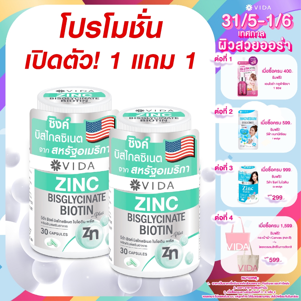 ป้ายยาตัวแรง! รีวิว Vida Zinc Bisglycinate ตัวช่วยเรื่องสิว ผิว ผม หน้าใส ต้องตำ!