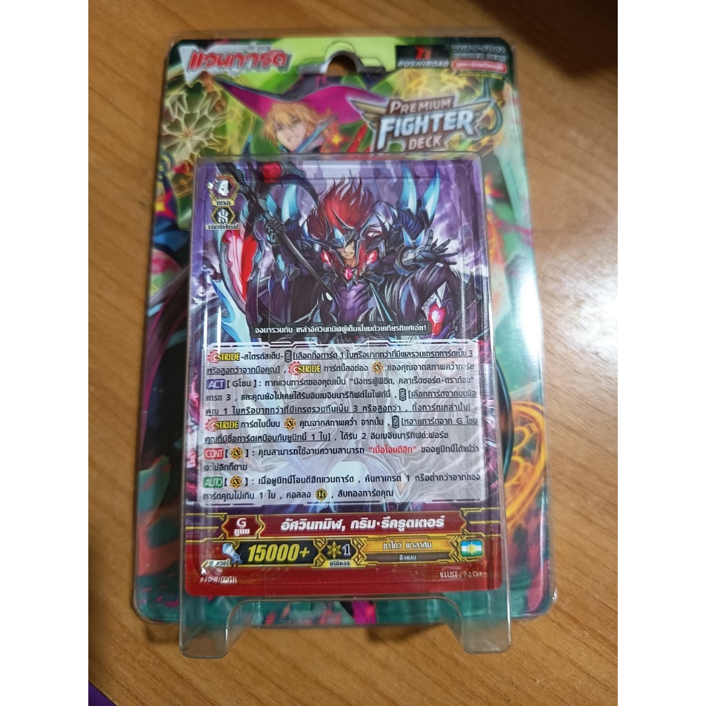 แวนการ์ด P-FD02 แคลนชาโดว์ พาลาดิน พร้อมเล่น ซื้อกล่องเดียวเล่นได้เลย มีเกรด 4 สไตร์คให้ครบ ใช้เล่นในฟอร์แม็ตพรีเมี่ยม