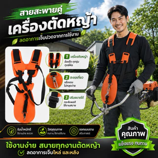 สายสะพายเครื่องตัดหญ้าสะพายบ่าคู่ (สีส้ม ) รุ่นเสื้อกั๊กหนานุ่มไม่เจ็บบ่าอย่างดี สายสะพาย