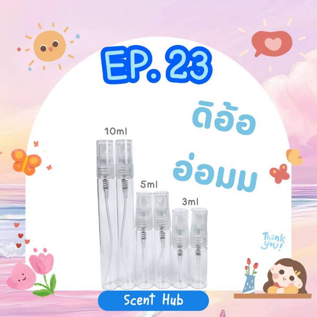 น้ำหอมสเปรย์ขนาดเดินทาง/พกพา ใช้งานง่าย EP.23 ขวดลูกกลิ้ง ขวดหนา