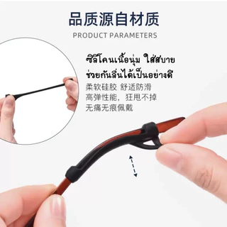 (8) ซิลิโคนสวมขาแว่นตา 1คู่ 🍏 กันแว่นตาหลุด ซิลิโคนนิ่มมากๆ พร้อมส่งจากไทย🇹🇭