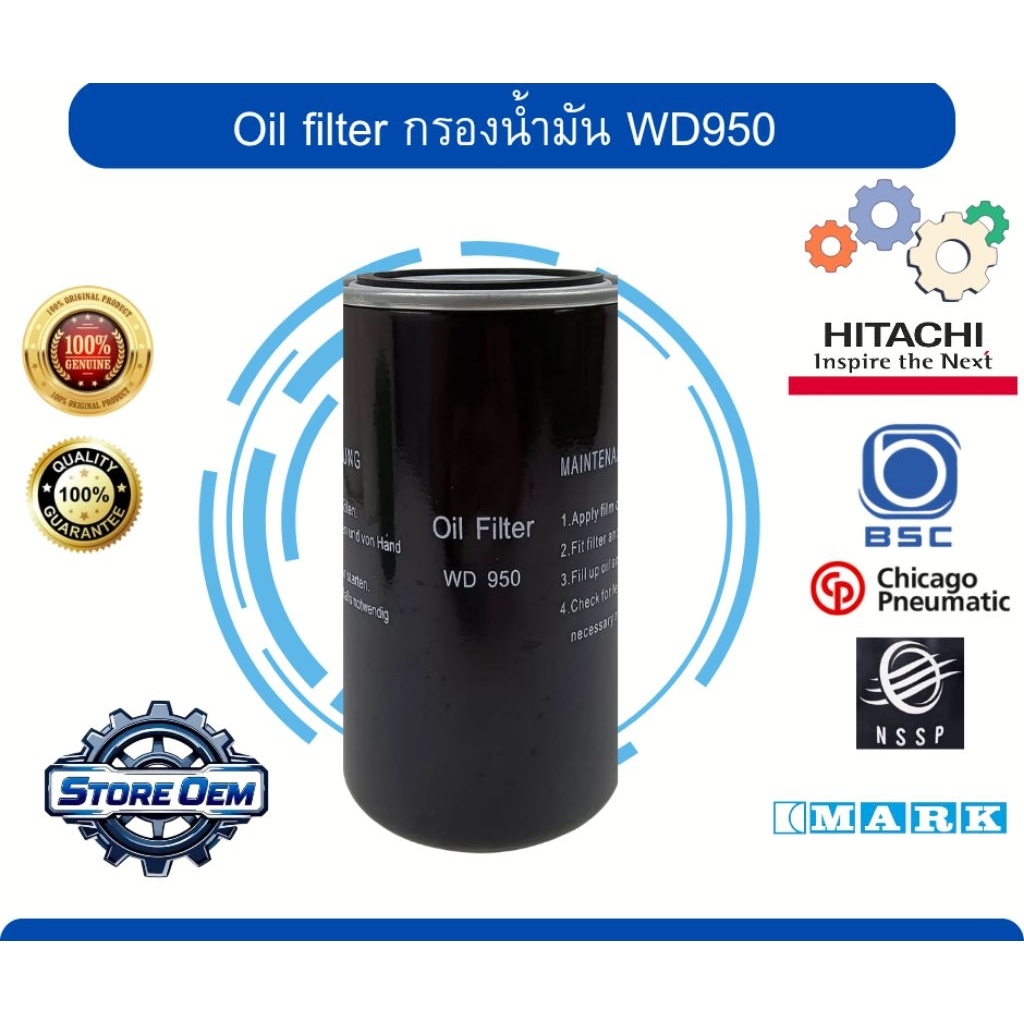 Oil Filter กรองน้ำมัน WD950