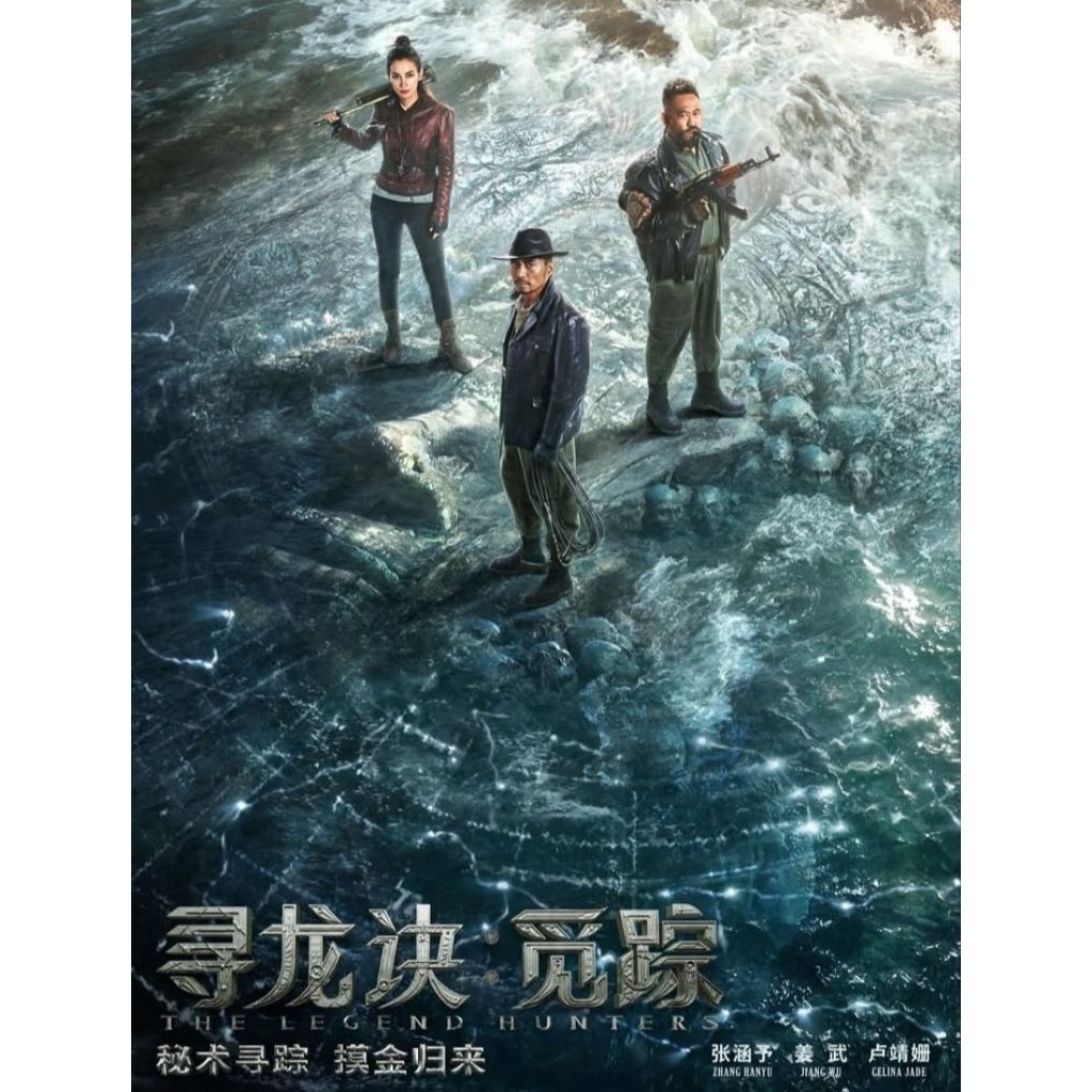 ของสะสมสำหรับเครื่องBlu-ray+DVD ปก+สกรีนแผ่น The Legend Hunters (2026) โมจิน โคตรคนล่าสุสาน