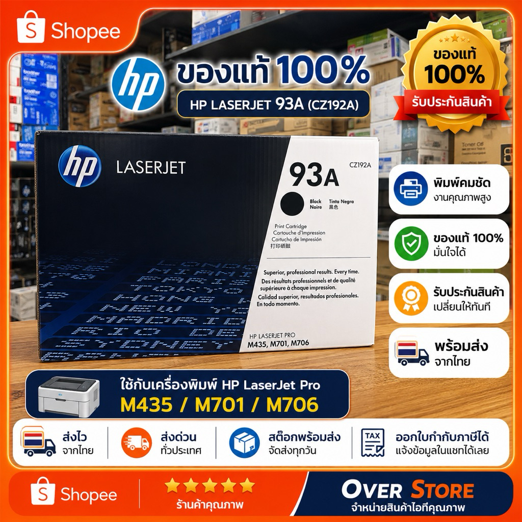 Toner HP 93A HP CZ192Aของแท้100%