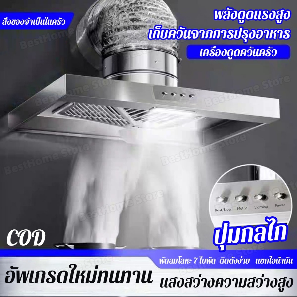 เครื่องดูดควัน 120W 12นิ้ว สแตนเลส เครื่องดูดควันติดผนังซีรีย์ เครื่องดูดควันในครัว พร้อม 3m ท่อลม Range Hoods