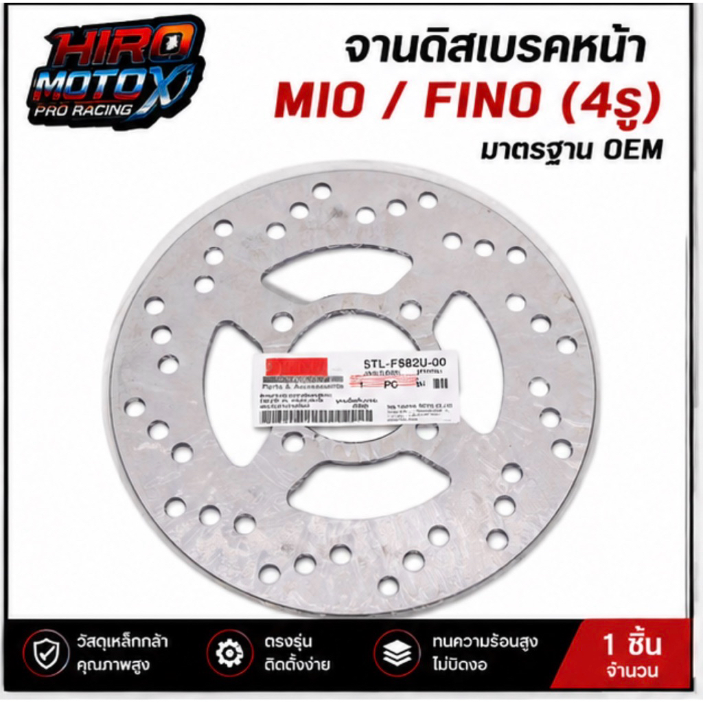 จานดิสเบรกหน้า MIO / FINO 4 รู รหัส 5TL-F582U-00 ตรงรุ่น พร้อมส่ง