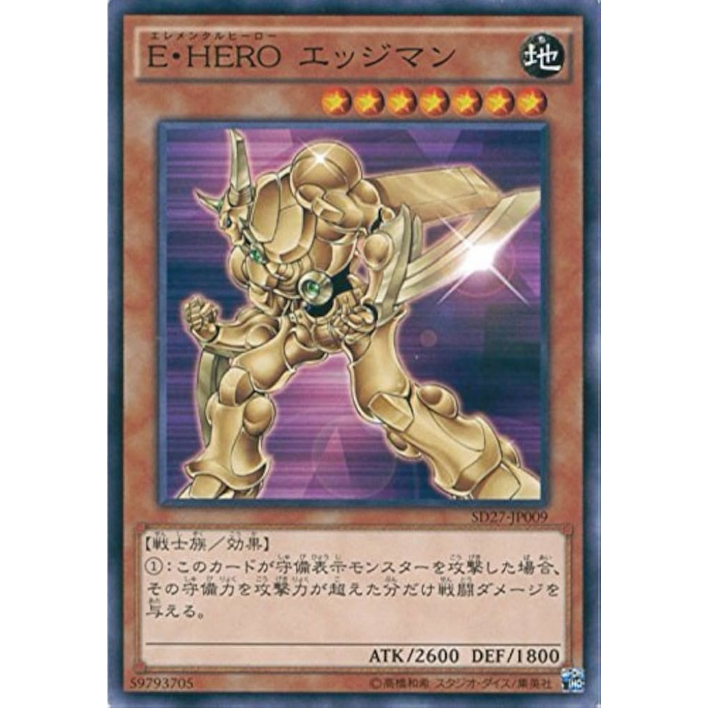 Yu-Gi-Oh Elemental HERO Bladedge SD27-JP009