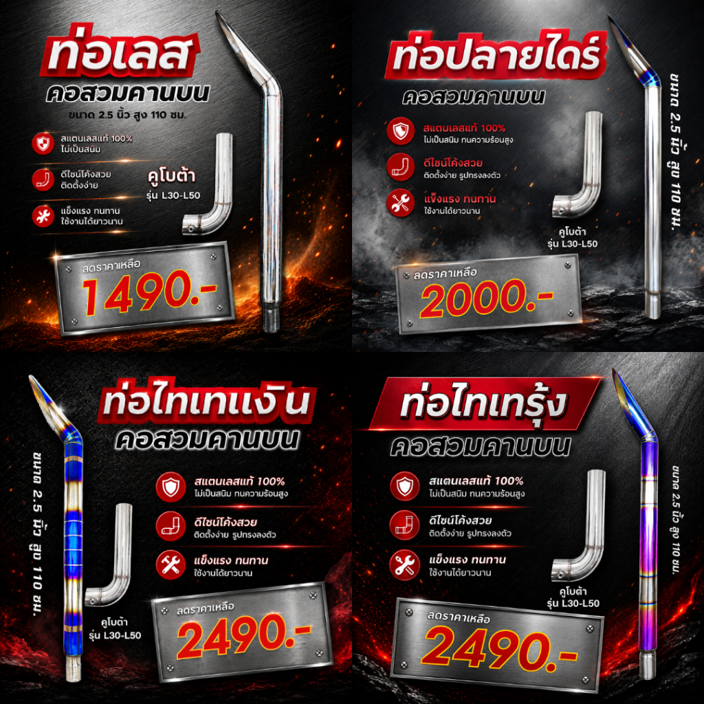 ท่อรถไถขนาด 2.5 นิ้ว พร้อมคอสวม สำหรับรถคานบน รุ่น L30 - L50